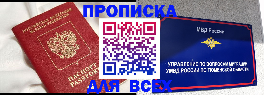 временная регистрация законно в Североуральске