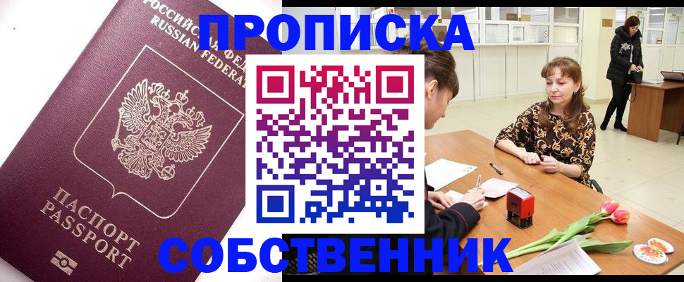 прописка штамп в Североуральске